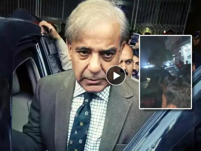 video viral Pakistan public angry on ex prime minister Shehbaz Sharif stuck in car embarrassing issue | Video: अरेरे, फारच वाईट! पाकिस्तानच्या माजी PM वर लोक भडकले, कारमधून उतरणंही झालं कठीण video viral Pakistan public angry on ex prime minister Shehbaz Sharif stuck in car embarrassing issue | Video: अरेरे, फारच वाईट! पाकिस्तानच्या माजी PM वर लोक भडकले, कारमधून उतरणंही झालं कठीण