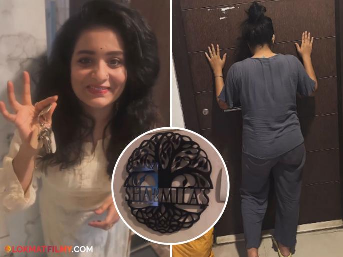 marathi television actress sharmila shinde buy new house share video with fans  | जुनं घर सोडताना मराठी अभिनेत्री ढसाढसा रडली अन् नव्या घराची झलकही दाखवली! व्हिडीओ बघाच