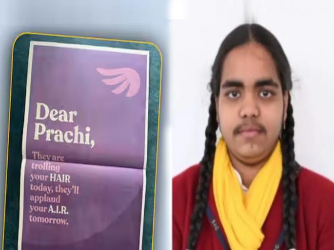 Shaving company gave ad in support of UP Board topper Prachi Nigam users trolled | शेव्हिंग कंपनीने टॉपर प्राचीच्या समर्थनार्थ दिली पानभर जाहिरात; शेवटचा सल्ला वाचून नेटकऱ्यांचा संताप अनावर Shaving company gave ad in support of UP Board topper Prachi Nigam users trolled | शेव्हिंग कंपनीने टॉपर प्राचीच्या समर्थनार्थ दिली पानभर जाहिरात; शेवटचा सल्ला वाचून नेटकऱ्यांचा संताप अनावर