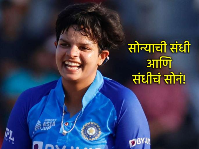 Lifelesson: Everyone's time comes, but you have to be prepared like Shefali Verma and 'this' thing! | Life Lesson: प्रत्येकाची वेळ येते, पण तयारी असावी लागते शेफाली वर्मासारखी आणि 'या' गोष्टीसारखी!