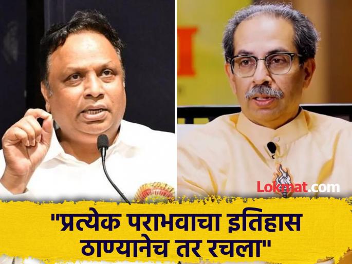 Maharashtra Assembly Election 2024 BJP Ashish Shelar slams Uddhav Thackeray Over thane rally | Ashish Shelar : "स्टेज खचला! संकेत कळला?, भाषण संपताच खचते पायाखालची माती"; शेलारांचा ठाकरेंना टोला Maharashtra Assembly Election 2024 BJP Ashish Shelar slams Uddhav Thackeray Over thane rally | Ashish Shelar : "स्टेज खचला! संकेत कळला?, भाषण संपताच खचते पायाखालची माती"; शेलारांचा ठाकरेंना टोला