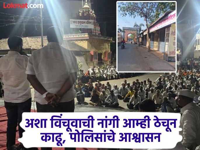 Shelpimpalgaon 16-year-old girl raped; villagers aggressively protest the incident by keeping the village closed | शेलपिंपळगाव येथे १६ वर्षीय मुलीवर अत्याचार; ग्रामस्थ आक्रमक, 'गाव बंद' ठेवून घटनेचा निषेध Shelpimpalgaon 16-year-old girl raped; villagers aggressively protest the incident by keeping the village closed | शेलपिंपळगाव येथे १६ वर्षीय मुलीवर अत्याचार; ग्रामस्थ आक्रमक, 'गाव बंद' ठेवून घटनेचा निषेध
