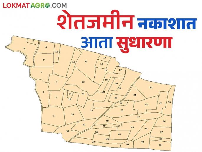 Disputes over agricultural land boundaries will stop now; This important decision was taken by the Land Records Department | शेतजमिनीच्या हद्दीवरून होणारे वाद आता थांबणार; भूमिअभिलेख विभागाने घेतला हा महत्वपूर्ण निर्णय Disputes over agricultural land boundaries will stop now; This important decision was taken by the Land Records Department | शेतजमिनीच्या हद्दीवरून होणारे वाद आता थांबणार; भूमिअभिलेख विभागाने घेतला हा महत्वपूर्ण निर्णय