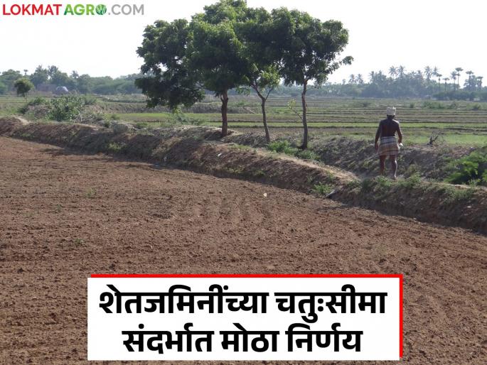Farmers dispute over farm bund will now be resolved; 'This' is an important decision for the share of Satbara | शेतकऱ्यांचे बांधावरील वाद आता निकाली निघणार; सातबाऱ्यावरील पोटहिश्श्यासाठी 'हा' महत्वाचा निर्णय