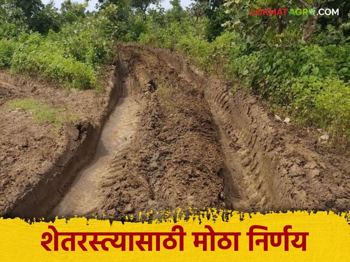 Shet Rasta : Shet Panand road cleared; Nagpur pattern to be implemented for farmers | Shet Rasta : शेत पाणंद रस्त्याचा मार्ग मोकळा; शेतरस्त्यासाठी नागपूर पॅटर्न राबवणार Shet Rasta : Shet Panand road cleared; Nagpur pattern to be implemented for farmers | Shet Rasta : शेत पाणंद रस्त्याचा मार्ग मोकळा; शेतरस्त्यासाठी नागपूर पॅटर्न राबवणार