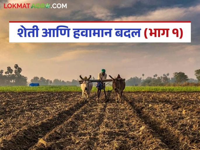 NABARD : Know NABARD's climate policy in detail | NABARD: 'नाबार्ड'चे हवामान धोरण जाणून घ्या सविस्तर NABARD : Know NABARD's climate policy in detail | NABARD: 'नाबार्ड'चे हवामान धोरण जाणून घ्या सविस्तर
