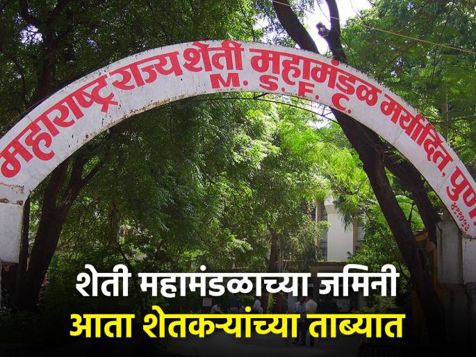 Clear the way for the farmers to get the lands of the sheti mahamandal | शेती महामंडळाच्या जमिनी खंडकरी शेतकऱ्यांना मिळण्याचा मार्ग मोकळा Clear the way for the farmers to get the lands of the sheti mahamandal | शेती महामंडळाच्या जमिनी खंडकरी शेतकऱ्यांना मिळण्याचा मार्ग मोकळा