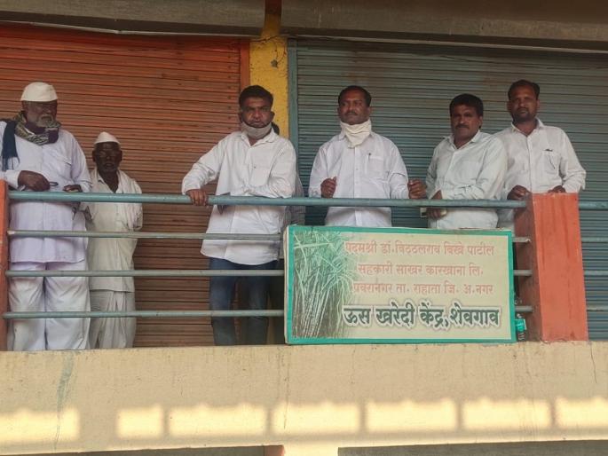 Farmers block Vikhe factory's sugarcane procurement center; Sugarcane harvesting plan collapsed | विखे कारखान्याच्या ऊस खरेदी केंद्राला शेतक-यांनी ठोकले टाळे; ऊस तोडणीचे नियोजन कोलमडले Farmers block Vikhe factory's sugarcane procurement center; Sugarcane harvesting plan collapsed | विखे कारखान्याच्या ऊस खरेदी केंद्राला शेतक-यांनी ठोकले टाळे; ऊस तोडणीचे नियोजन कोलमडले