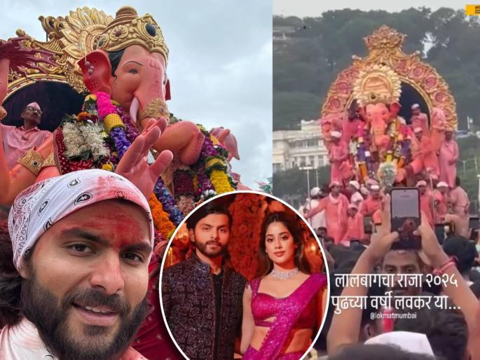 janhvi kapoor boyfriend shikhar pahariya spotted in lalbaugcha raja visarjan mirvnuk | लालबागचा राजाच्या विसर्जन मिरवणुकीत दिसला जान्हवीचा बॉयफ्रेंड, गुलालाने माखला शिखर पहारीयाचा चेहरा, म्हणतो... janhvi kapoor boyfriend shikhar pahariya spotted in lalbaugcha raja visarjan mirvnuk | लालबागचा राजाच्या विसर्जन मिरवणुकीत दिसला जान्हवीचा बॉयफ्रेंड, गुलालाने माखला शिखर पहारीयाचा चेहरा, म्हणतो...