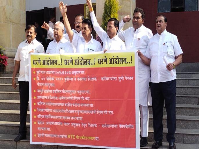 Agitation of Legislative Council MLAs against Govt regarding teachers pension issue | पेन्शन आमच्या हक्काची, नाही कुणाच्या बापाची; सरकारविरोधात विधान परिषदेच्या आमदारांचे धरणे Agitation of Legislative Council MLAs against Govt regarding teachers pension issue | पेन्शन आमच्या हक्काची, नाही कुणाच्या बापाची; सरकारविरोधात विधान परिषदेच्या आमदारांचे धरणे