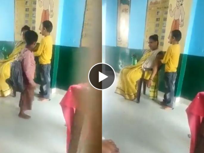student is massaging teachers back | मुलांकडून मसाज करुन घेतायत शिक्षिका, सरकारी शाळेतील धक्कादायक प्रकार व्हायरल student is massaging teachers back | मुलांकडून मसाज करुन घेतायत शिक्षिका, सरकारी शाळेतील धक्कादायक प्रकार व्हायरल