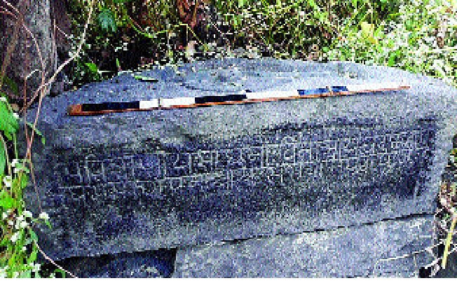 Three historical inscriptions found near the bone! Bringing the history of the 17th century | कºहाडजवळ आढळले तीन ऐतिहासिक शिलालेख! १७व्या शतकातील इतिहासाला उजाळा Three historical inscriptions found near the bone! Bringing the history of the 17th century | कºहाडजवळ आढळले तीन ऐतिहासिक शिलालेख! १७व्या शतकातील इतिहासाला उजाळा