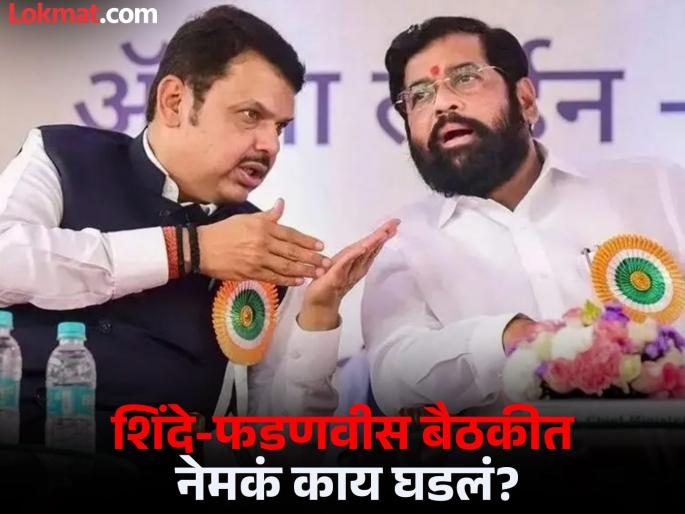 What did devendra Fadnavis tell eknath Shinde in the late night meeting inside story | आम्ही दोघांनीच शपथ घेतली तर...; वर्षावर रात्री उशिरा झालेल्या बैठकीत फडणवीसांनी शिंदेंना काय सांगितलं? What did devendra Fadnavis tell eknath Shinde in the late night meeting inside story | आम्ही दोघांनीच शपथ घेतली तर...; वर्षावर रात्री उशिरा झालेल्या बैठकीत फडणवीसांनी शिंदेंना काय सांगितलं?