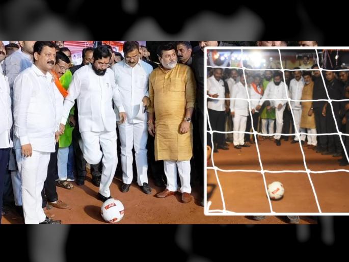 CM Eknath Shinde Football Kick becomes famous in Pune Inaugration program of Balasaheb Thackeray Football Ground | Eknath Shinde Football Kick: पुण्यात मुख्यमंत्री एकनाथ शिंदेंच्या फुटबॉल किकचीच चर्चा... CM Eknath Shinde Football Kick becomes famous in Pune Inaugration program of Balasaheb Thackeray Football Ground | Eknath Shinde Football Kick: पुण्यात मुख्यमंत्री एकनाथ शिंदेंच्या फुटबॉल किकचीच चर्चा...