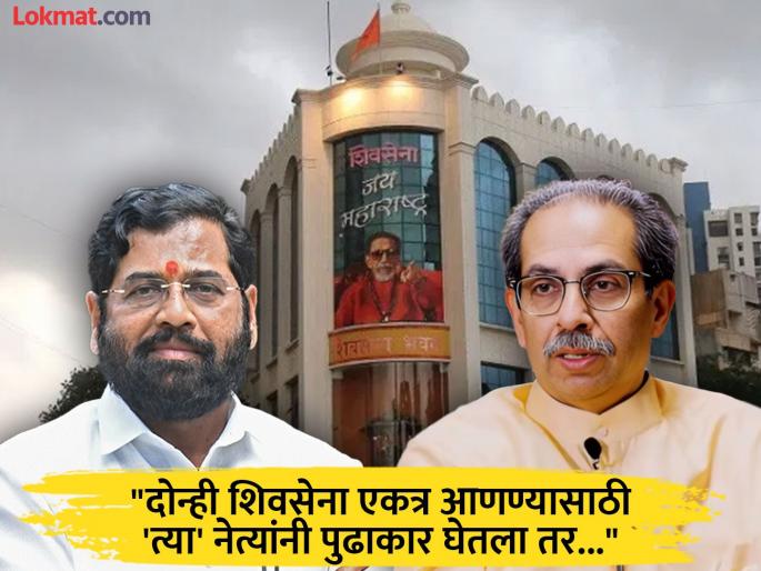 Will Eknath Shinde-Uddhav Thackeray come together?; Shiv Sena minister Sanjay Shirsat biggest statement | एकनाथ शिंदे-उद्धव ठाकरे एकत्र येणार?; शिवसेना मंत्र्यांचं सर्वात मोठं विधान Will Eknath Shinde-Uddhav Thackeray come together?; Shiv Sena minister Sanjay Shirsat biggest statement | एकनाथ शिंदे-उद्धव ठाकरे एकत्र येणार?; शिवसेना मंत्र्यांचं सर्वात मोठं विधान