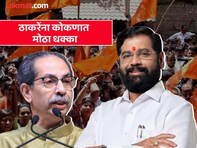 Maharashtra Assembly Election Result 2024: Uddhav Thackeray group wins only one seat in Thane, Palghar, Konkan area, Eknath Shinde Shiv Sena wins big | Maharashtra Assembly Election Result 2024: ठाकरे गटाच्या गटांगळ्या! ठाणे-कोकणच्या गडाला खिंडार, शिंदेसेनेपुढे जिंकला फक्त एक आमदार