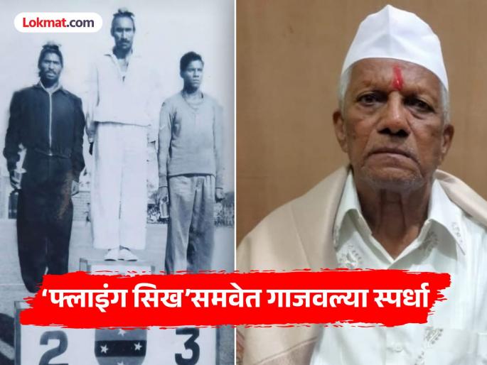 A golden chapter of the friendship between Flying Sikh Milkha Singh and Subedar Shelke of Shirala | Milkha Singh birth anniversary: ‘फ्लाइंग सिख’ मिल्खा सिंग अन् शिराळ्यातील सुभेदार शेळके यांच्या मैत्रीचा सुवर्ण अध्याय A golden chapter of the friendship between Flying Sikh Milkha Singh and Subedar Shelke of Shirala | Milkha Singh birth anniversary: ‘फ्लाइंग सिख’ मिल्खा सिंग अन् शिराळ्यातील सुभेदार शेळके यांच्या मैत्रीचा सुवर्ण अध्याय