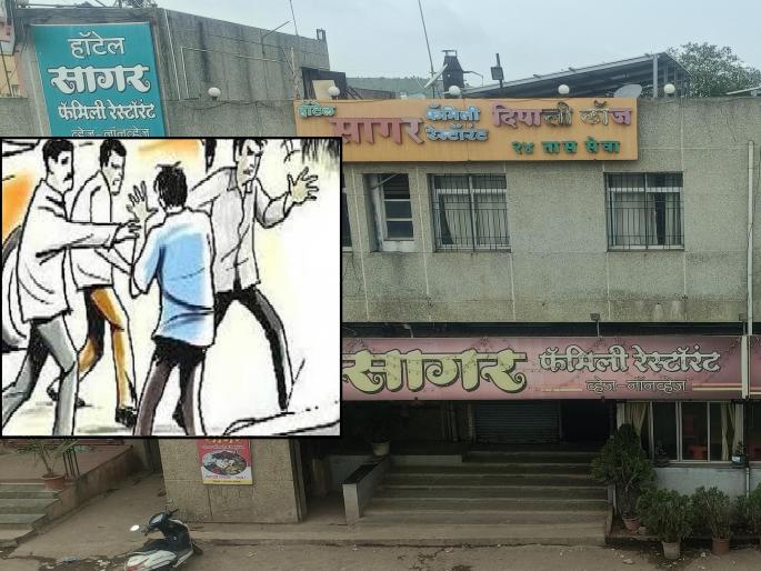 The hotel owner and manager were beaten by 10-15 youths for asking them to take the vehicle aside in shirval satara | Satara: वाहन बाजूला घेण्यास सांगितले, हॉटेल मालक, व्यवस्थापकाला १०-१५ तरुणांनी चोपले; गुन्हा दाखल The hotel owner and manager were beaten by 10-15 youths for asking them to take the vehicle aside in shirval satara | Satara: वाहन बाजूला घेण्यास सांगितले, हॉटेल मालक, व्यवस्थापकाला १०-१५ तरुणांनी चोपले; गुन्हा दाखल