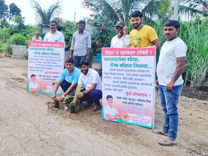 shirur khasdar loses find and get cash prizes | शिरूरचे खासदार हरवले; शोधा आणि रोख बक्षीस मिळवा shirur khasdar loses find and get cash prizes | शिरूरचे खासदार हरवले; शोधा आणि रोख बक्षीस मिळवा