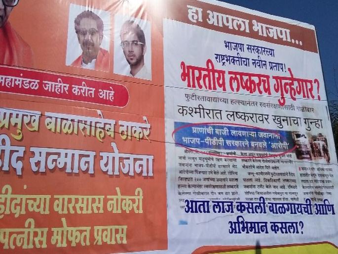 Shiv Sena's anti-BJP poster war, announced in principle, remains open on policy | शिवसेनेचे भाजपाविरोधी 'पोस्टर वार', युतीत राहून धोरणावर जाहीर टीका Shiv Sena's anti-BJP poster war, announced in principle, remains open on policy | शिवसेनेचे भाजपाविरोधी 'पोस्टर वार', युतीत राहून धोरणावर जाहीर टीका