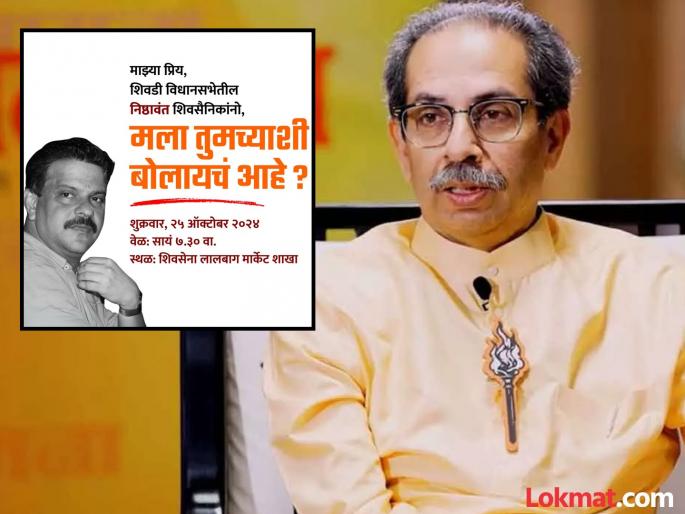 Maharashtra Vidhan Sabha Election 2024 Shivdi Vidhan Sabha rift in Thackeray group? Sudhir Salvi's post sparked discussions | Maharashtra Vidhan Sabha Election 2024 : शिवडी विधानसभेवरून ठाकरे गटात तिढा वाढला? सुधीर साळवींच्या पोस्टने चर्चांना उधाण Maharashtra Vidhan Sabha Election 2024 Shivdi Vidhan Sabha rift in Thackeray group? Sudhir Salvi's post sparked discussions | Maharashtra Vidhan Sabha Election 2024 : शिवडी विधानसभेवरून ठाकरे गटात तिढा वाढला? सुधीर साळवींच्या पोस्टने चर्चांना उधाण