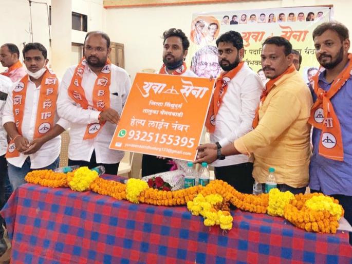Inauguration of member registration at Yuvasena meet in Kokisare | कोकिसरेतील युवासेनेच्या मेळाव्यात सभासद नोंदणीचा शुभारंभ Inauguration of member registration at Yuvasena meet in Kokisare | कोकिसरेतील युवासेनेच्या मेळाव्यात सभासद नोंदणीचा शुभारंभ