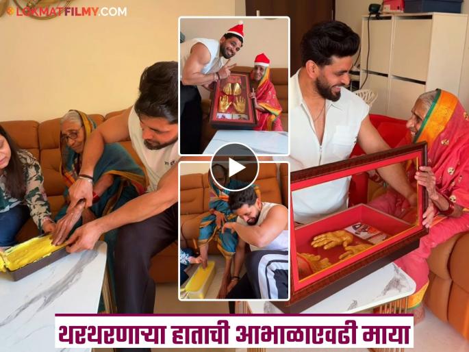 Shiv Thakare Grandmother Hand And Foot Impressions 3d Casting See Video | आता आठवणी राहतील कायम जिवंत! शिव ठाकरेने आजीसाठी जे केलं ते पाहून डोळे भरून येतील Shiv Thakare Grandmother Hand And Foot Impressions 3d Casting See Video | आता आठवणी राहतील कायम जिवंत! शिव ठाकरेने आजीसाठी जे केलं ते पाहून डोळे भरून येतील