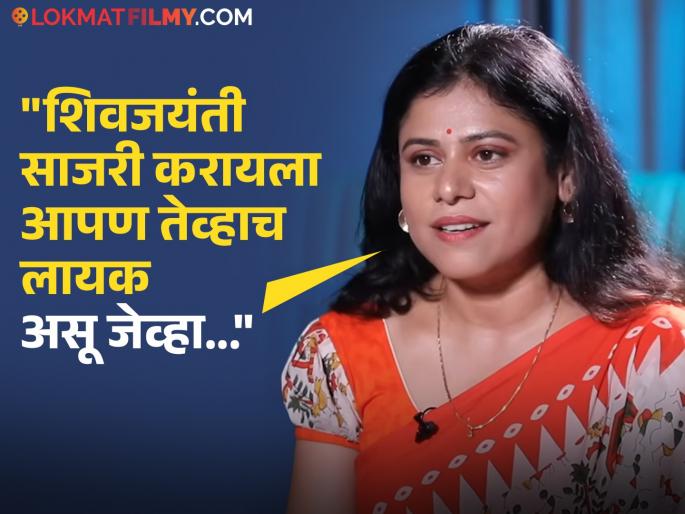 marathi actress ashvini mahangade expresses her strong opinion on shiv jayanti celebration says | "डीजेवर नाचतात आणि...", शिवजयंतीबद्दल मराठी अभिनेत्रीचं रोखठोक मत, म्हणाली- "लोकांना महाराज..." marathi actress ashvini mahangade expresses her strong opinion on shiv jayanti celebration says | "डीजेवर नाचतात आणि...", शिवजयंतीबद्दल मराठी अभिनेत्रीचं रोखठोक मत, म्हणाली- "लोकांना महाराज..."