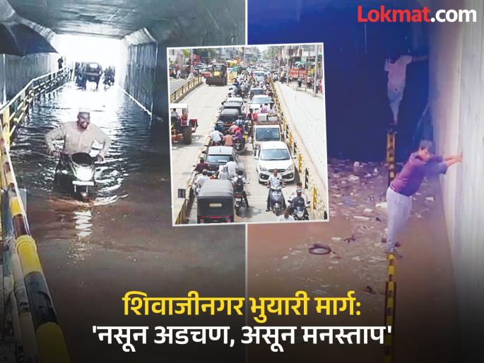 Shivajinagar subway in Chhatrapati Sambhajinagar is becoming a 'path of sorrow'! | छत्रपती संभाजीनगरातील शिवाजीनगर भुयारी मार्ग ठरतोय ‘मनस्ताप मार्ग’! Shivajinagar subway in Chhatrapati Sambhajinagar is becoming a 'path of sorrow'! | छत्रपती संभाजीनगरातील शिवाजीनगर भुयारी मार्ग ठरतोय ‘मनस्ताप मार्ग’!