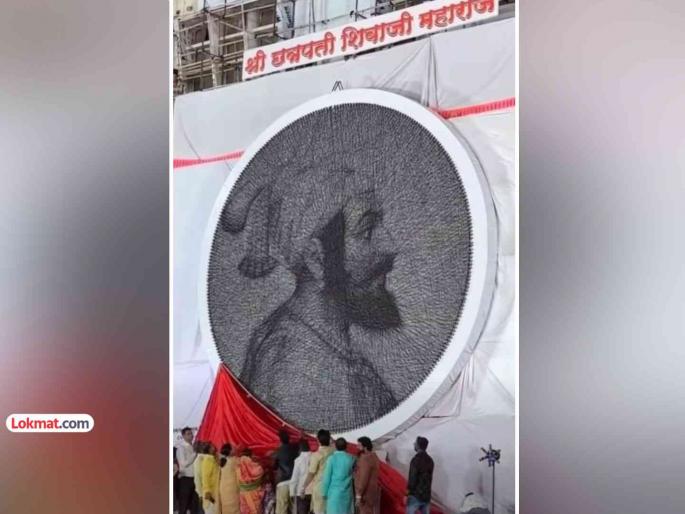 shiv jayanti 2026 attractive image of Chhatrapati Shivaji Maharaj created using 35,000 meters of rope | सोलापूर: ३५ हजार मीटरच्या दोऱ्याच्या माध्यमातून साकारली छत्रपती शिवाजी महाराजांची प्रतिमा shiv jayanti 2026 attractive image of Chhatrapati Shivaji Maharaj created using 35,000 meters of rope | सोलापूर: ३५ हजार मीटरच्या दोऱ्याच्या माध्यमातून साकारली छत्रपती शिवाजी महाराजांची प्रतिमा