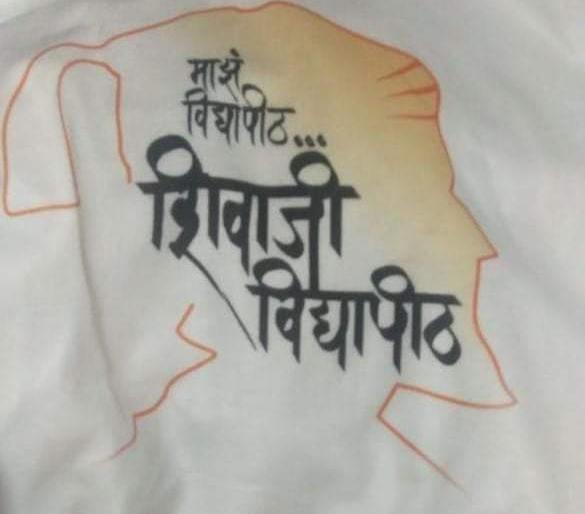 'Shivaji University' campaign on social media | सोशल मीडियावर ‘शिवाजी विद्यापीठ’ हॅशटॅग मोहीम, टी शर्टलाही मागणी 'Shivaji University' campaign on social media | सोशल मीडियावर ‘शिवाजी विद्यापीठ’ हॅशटॅग मोहीम, टी शर्टलाही मागणी