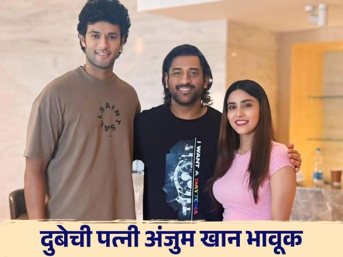 ipl 2024 updates Shivam Dubey's wife Anjum Khan has posted an emotional post for MS Dhoni  | "धोनीबद्दल व्यक्त होताना...", शिवम दुबेच्या पत्नीची लांबलचक पोस्ट, उधळली स्तुतीसुमने
