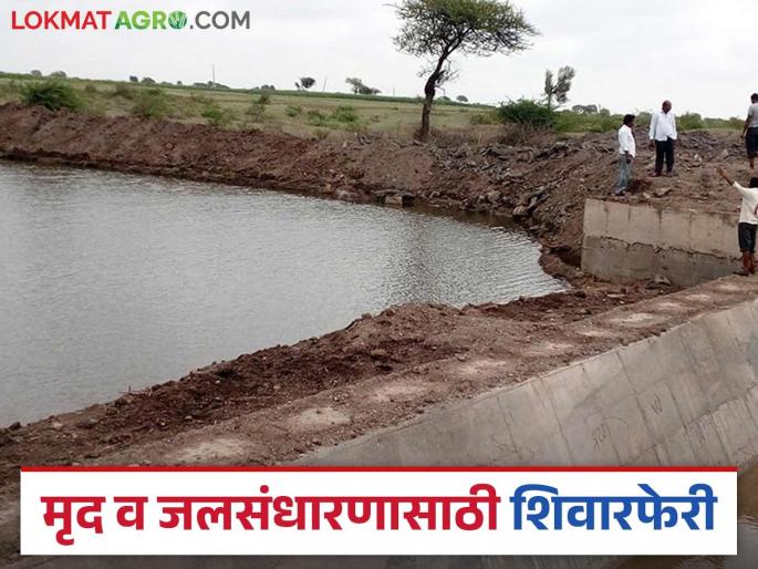 Soil and water conservation works in the state will now be verified on site; Government is launching a new campaign | राज्यातील मृद, जलसंधारण कामांची आता जागेवर होणार पडताळणी; शासन सुरु करतंय नवी मोहीम Soil and water conservation works in the state will now be verified on site; Government is launching a new campaign | राज्यातील मृद, जलसंधारण कामांची आता जागेवर होणार पडताळणी; शासन सुरु करतंय नवी मोहीम