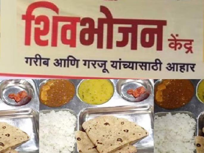 The operator of the Shiv Bhojan Thali center in Kolhapur district has been in arrears of subsidy for the last five months | शिवभोजन थाळीवाले पाच महिन्यांपासून उपाशी, कोल्हापूर जिल्ह्यात किती केंद्रे, थकीत अनुदान किती.. जाणून घ्या