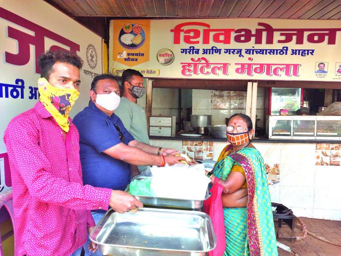 Went on due to lockdown; Shivbhojan plate to give bread! | लॉकडाऊनमुळे रोजी गेली; रोटी देणार शिवभोजन थाळी! Went on due to lockdown; Shivbhojan plate to give bread! | लॉकडाऊनमुळे रोजी गेली; रोटी देणार शिवभोजन थाळी!