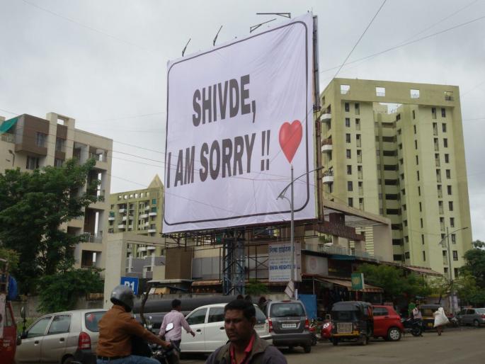 'Shivade I am sorry', excitement by digital flex in pune, political interfere in police investigation | 'शिवडे आय एम सॉरी'ने खळबळ, राजकीय वरदहस्तामुळे कारवाईला मिळेना बळ 'Shivade I am sorry', excitement by digital flex in pune, political interfere in police investigation | 'शिवडे आय एम सॉरी'ने खळबळ, राजकीय वरदहस्तामुळे कारवाईला मिळेना बळ