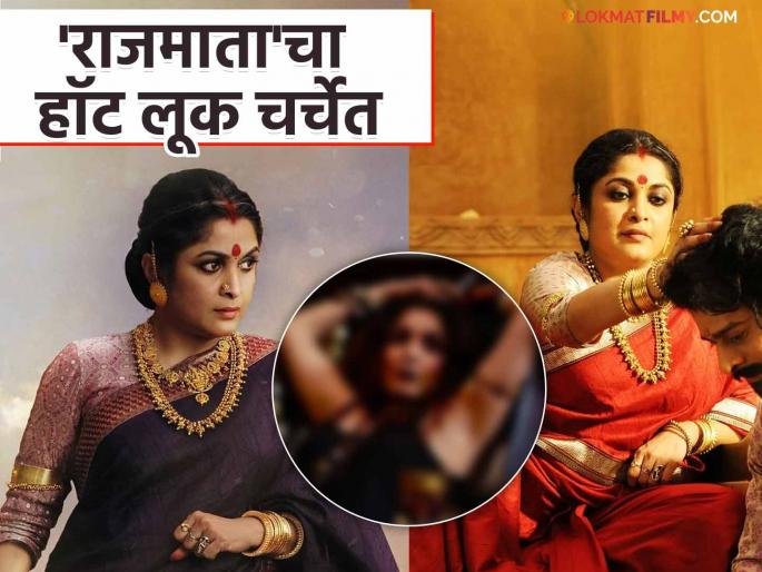 'Baahubali's' Sivagami Devi' Aka Ramya Krishnan's bold avatar; Photo goes viral, fans say, 'This is fire!' | 'बाहुबली'च्या शिवगामी देवीचा बोल्ड अवतार; फोटो होतायेत व्हायरल, चाहते म्हणाले, 'ही तर फायर!' 'Baahubali's' Sivagami Devi' Aka Ramya Krishnan's bold avatar; Photo goes viral, fans say, 'This is fire!' | 'बाहुबली'च्या शिवगामी देवीचा बोल्ड अवतार; फोटो होतायेत व्हायरल, चाहते म्हणाले, 'ही तर फायर!'