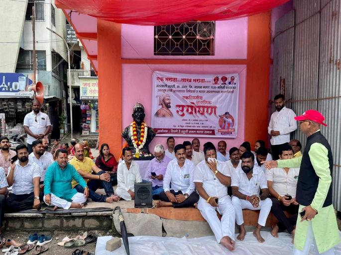 In Pune to support Manoj Jarang who was fighting for the Maratha movement | मराठा आंदोलनासाठी लढणाऱ्या मनोज जरांगेंना पाठिंबा देण्यासाठी पुण्यात लाक्षणिक उपोषण In Pune to support Manoj Jarang who was fighting for the Maratha movement | मराठा आंदोलनासाठी लढणाऱ्या मनोज जरांगेंना पाठिंबा देण्यासाठी पुण्यात लाक्षणिक उपोषण