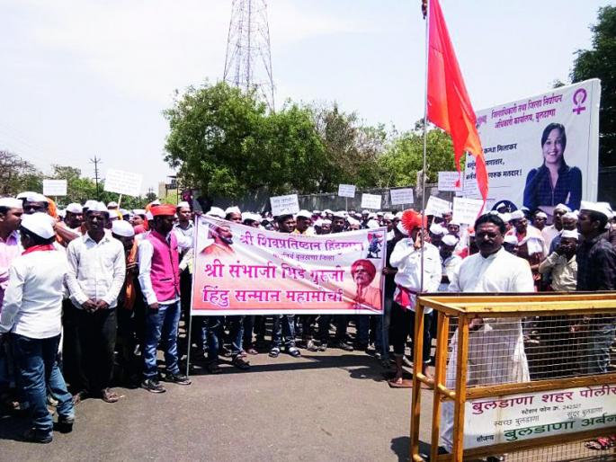 shivpratishthan's agitation on buldana district collector's office, Samman Front! | शिवप्रतिष्ठानचा बुलडाणा जिल्हाधिकारी कार्यालयावर धडकला सन्मान मोर्चा! shivpratishthan's agitation on buldana district collector's office, Samman Front! | शिवप्रतिष्ठानचा बुलडाणा जिल्हाधिकारी कार्यालयावर धडकला सन्मान मोर्चा!