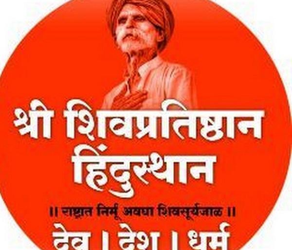 Shiv Pratishthan agitation denied permission in sangli | शिवप्रतिष्ठानच्या आंदोलनास परवानगी नाकारली, मोठा पोलीस बंदोबस्त