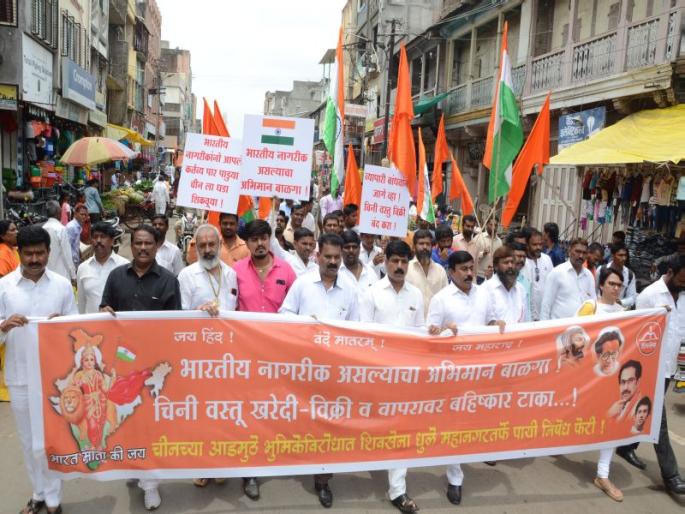 Shivsainik expresses China's protest! | शिवसैनिकांनी व्यक्त केला चीनचा निषेध! Shivsainik expresses China's protest! | शिवसैनिकांनी व्यक्त केला चीनचा निषेध!