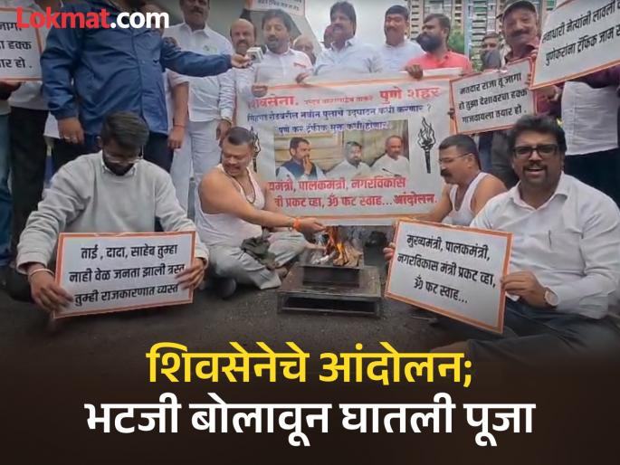 pune news homahawan for the inauguration of Sinhagad Road flyover | दुसरी बाजू तातडीने सुरू करा; सिंहगड रस्ता उड्डाणपुलाच्या उदघाटनासाठी होमहवन