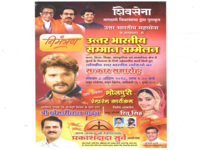 For the coming elections, the Sena responded to the north Indians | येत्या निवडणुकांसाठी शिवसेनेची उत्तर भारतीयांना साद
