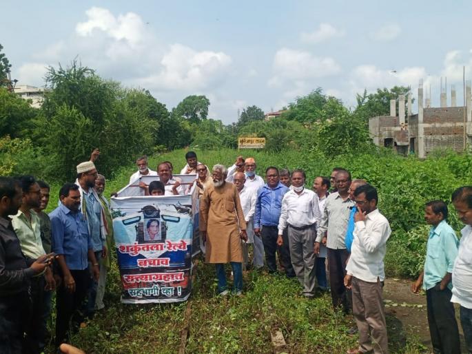 'Shakuntala' rescue trumpet of Satyagraha blown from Murtijapur | 'शकुंतला' बचाव सत्याग्रहाचे मूर्तिजापूरातुन फुंकले रणशिंग 'Shakuntala' rescue trumpet of Satyagraha blown from Murtijapur | 'शकुंतला' बचाव सत्याग्रहाचे मूर्तिजापूरातुन फुंकले रणशिंग