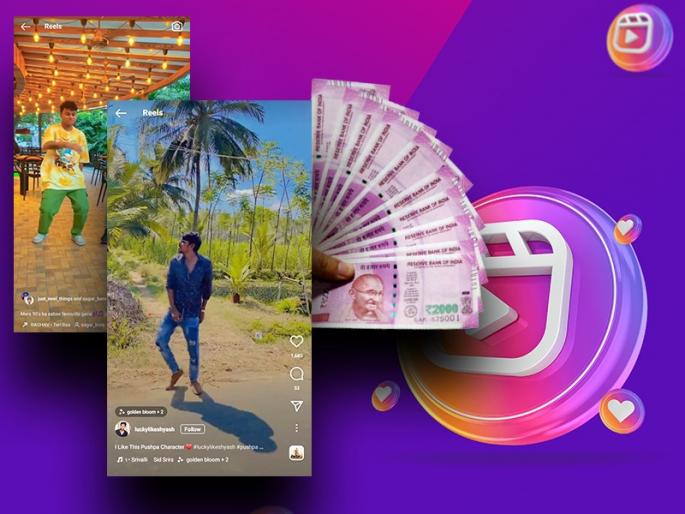 how to earn money by making reels or short videos | फ्लॉवर नहीं, फायर है... रील्स अन् शॉर्ट व्हिडीओचं 'बिझनेस मॉडेल'; नाव अन् पैसेही कमवा, पण...  how to earn money by making reels or short videos | फ्लॉवर नहीं, फायर है... रील्स अन् शॉर्ट व्हिडीओचं 'बिझनेस मॉडेल'; नाव अन् पैसेही कमवा, पण...