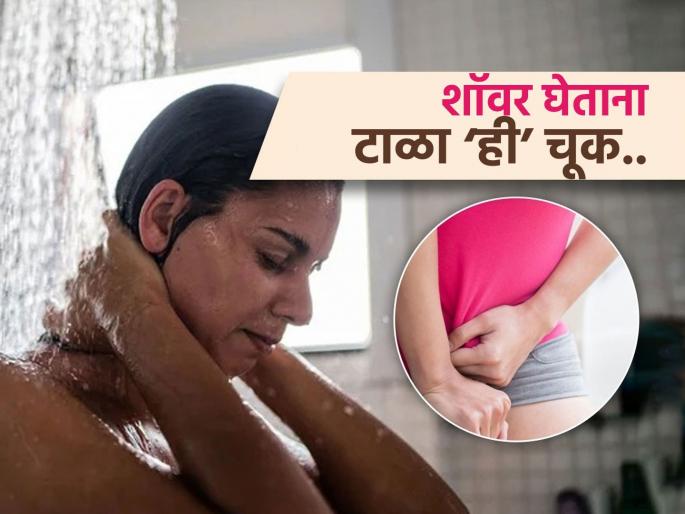 Doctor warn women never urinate standing in shower | गारेगार शॉवर घेताना महिलांनी अजिबात करू नये 'ही' चूक, डॉक्टरांनी सांगितलं मोठं गंभीर कारण..