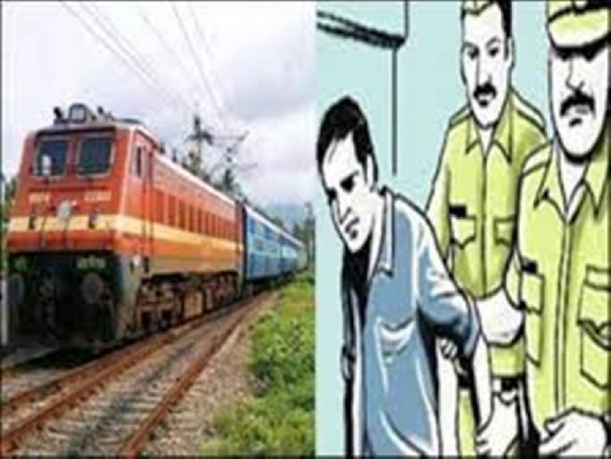 Operation Bhamta in Chhattisgarh stuck in passenger security, Railway Police alertness | ऑपरेशन प्रवासी सुरक्षेत अडकला छत्तीसगडमधील भामटा, रेल्वे पोलिसांची तत्परता कामी आली Operation Bhamta in Chhattisgarh stuck in passenger security, Railway Police alertness | ऑपरेशन प्रवासी सुरक्षेत अडकला छत्तीसगडमधील भामटा, रेल्वे पोलिसांची तत्परता कामी आली