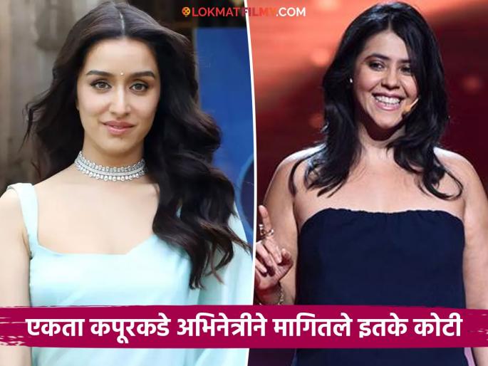 Shraddha Kapoor's emotions have increased after 'Stree 2'! Ekta Kapoor's film shows the way out | 'स्त्री २'नंतर श्रद्धा कपूरचा वधारला भाव! एकता कपूरच्या सिनेमातून दाखवला बाहेरचा रस्ता Shraddha Kapoor's emotions have increased after 'Stree 2'! Ekta Kapoor's film shows the way out | 'स्त्री २'नंतर श्रद्धा कपूरचा वधारला भाव! एकता कपूरच्या सिनेमातून दाखवला बाहेरचा रस्ता
