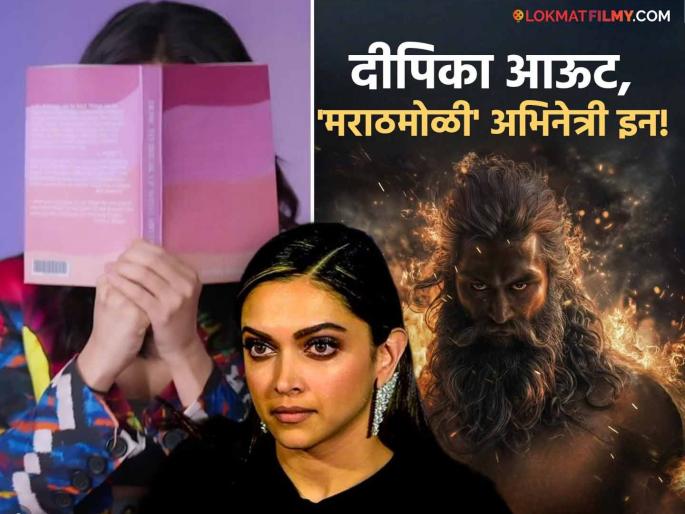 Shraddha Kapoor Replaces Deepika Padukone In Vicky Kaushal Mahavatar Movie Cast Update | विकी कौशलच्या 'महावतार'मध्ये दीपिकाच्या जागी मराठमोळ्या अभिनेत्रीची एन्ट्री? निर्मात्यांचा मोठा निर्णय Shraddha Kapoor Replaces Deepika Padukone In Vicky Kaushal Mahavatar Movie Cast Update | विकी कौशलच्या 'महावतार'मध्ये दीपिकाच्या जागी मराठमोळ्या अभिनेत्रीची एन्ट्री? निर्मात्यांचा मोठा निर्णय