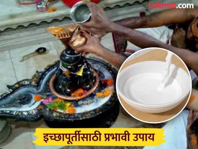 Shravan Somvar 2025: Don't miss this remedy on the last Monday of Shravan to fulfill your wishes! | Shravan Somvar 2025: इच्छित मनोकामनापूर्तीसाठी शेवटच्या श्रावणी सोमवारी चुकवू नका 'हा' उपाय!